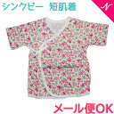 ＼全商品12倍+400円クーポン！／シンクビー 短肌着 50cm 花柄ピンク あす楽対応【ナチュラルリビング】