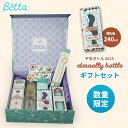安心の日本製 made in Japan Betta ドクターベッタ eternally Bottle ギフトセット ベビー 赤ちゃん 巳年 2025年 干支ボ...