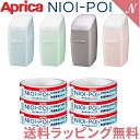 ＼全商品12倍+400円クーポン！／ラッピング無料 セット商品 アップリカ ニオイポイ カセット1個付 + におわなくてポイ共通カセット 6個パック セット NIOI-POI 消臭 おむつ ポット