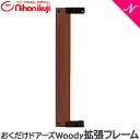 ＼全商品12倍+400円クーポン！／正規品 日本育児 おくだけドアーズ Woody 拡張フレーム ブラウン 拡張 木製 追加フレーム オプション ベビーゲート ベビーフェンス テレビ周り ベランダ 玄関 あす楽対応【ナチュラルリビング】