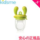 ＼全商品10倍！／キッズミー kidsme モグフィ L ライム 離乳食 おしゃぶり 食育 歯固め あす楽対応【ナチュラルリビング】