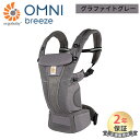 抱っこ紐 エルゴベビー オムニ ブリーズ エルゴ オムニ ブリーズ グラファイトグレー 抱っこ紐 新生児 エルゴベビー Ergobaby omni breeze...