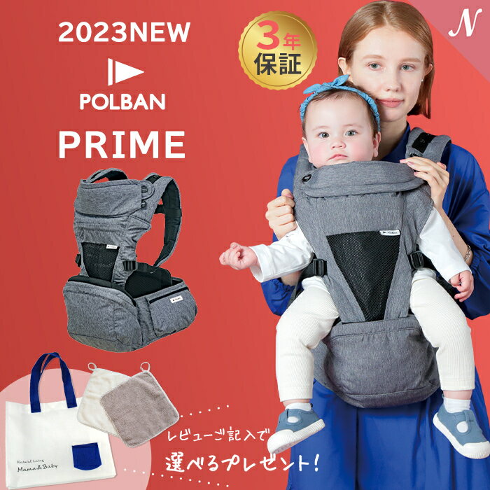 ＼豪華レビュー特典 ポルバン プライム POLBAN PRIME 最新モデル グレー 新生児から使える 抱っこ紐 ヒ..