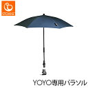 正規品 ベビーゼン ヨーヨー専用 パラソル ネイビー BABY ZEN YOYO ベビーカー 日除け 晴雨兼用 UPF+50 リニューアル あす楽対応【ナチュラルリビング】