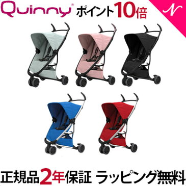 ＼ポイント更に5倍／【送料無料】 Quinny (クイニー) ZAPP XPRESS ザップ エクスプレス 三輪 ベビーカー バギー【ナチュラルリビング】