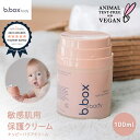 ビーボックス ボディ b.box body protect b.box body プロテクト ナッピーバリアクリーム 敏感肌用保護クリーム 100mL 赤ちゃん...