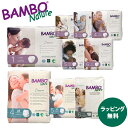 \全商品12倍!/【送料無料】プレミアム紙おむつ バンボネイチャー ドリーム BAMBO Nature テープ/パンツ オーガニック紙おむつ プレミアム紙おむつ...