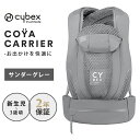 サイベックス コヤ キャリア THUNDER GREY 抱っこ紐 正規品 2年保証 日本仕様 重さ分散 蒸れにくい おしゃれ 3way 簡単装着 CYBEX C...