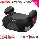 Aprica アップリカ クッション ジュニア コズミックブラック BK Cushion Junior ジュニアシート 3歳～ あす楽対応 送料無料【ナチュラルリビング】