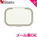 【メール便送料無料】 ビタットプラス Bitatto+ ウェットシートのフタ グレイ ワンプッシュ  ...