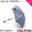 【2年保証】 【正規品】 bugaboo バガブー パラソル ＋ プラス シーサイドブルー ベビーカー アクセサリー あす楽対応