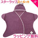 2019年新仕様 タッペンス&クランブル スターラップ 星形 フリースアフガン 0~4ヶ月 新仕様 パープル おくるみ タッペンス&クランブル あす楽対応