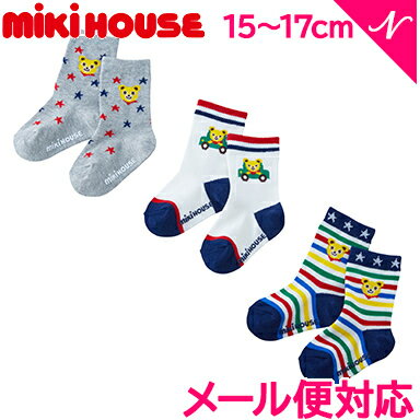 ＼400円クーポン！／ミキハウス正規販売店 ミキハウス mikihouse ソックスパック 3足セット ブルー 15〜17cm 14-9643-821 あす楽対応【ナチュラルリビング】