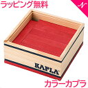 \全商品11倍以上!/カプラ カラー 【正規品】 積み木 ブロック 知育玩具 KAPLA カプラ カラーカプラ ルージュ 40ピース 赤