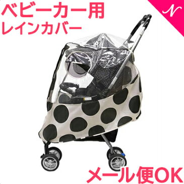 \400円オフクーポン!/【メール便対応】A・B兼用 ベビーカー用レインカバー FABHUG ベビーカー用レインカバー ドット【あす楽対応】【ナチュラルリビング】