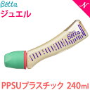 ベッタ 哺乳瓶 betta 【日本製】 ベッタ 哺乳瓶 ジュエル S1-240ml パープル Purple プラスチック PPSU製 Betta ドクターベッタ 哺乳びん あす楽対応