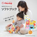 \全商品12倍!/Sesame Street ソフトブック 日本育児 セサミストリート おもちゃ 布絵本 赤ちゃん ベビー ファーストトイ 指先玩具 知育玩具 ...