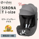 サイベックス　チャイルドシート サイベックス シローナ T i-Size ミラージュグレー プラス チャイルドシート cybex SIRONA T i-Size ISOFIX アイソフィックス 回転式 赤ちゃん ベビー 新生児 0歳から 4歳 メッシュ 暑さ対策 リクライニング 正規品3年保証 即納 あす楽対応 送料無料