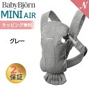 ＼更に4倍！／ベビービョルン 抱っこ紐 ミニ エアー MINI Air グレー メッシュ ベビーキャリア ミニ ミニエアー 新生児 SG基準 出産祝い 即納 あす楽対応 送料無料