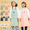 \全商品11倍以上!/F.O正規販売店 Ampersand アンパサンド エプロン・三角巾セット 100~120cm 120~140cm キッズ 料理 お手伝い 調理実習 子供 こども 新学期(4)