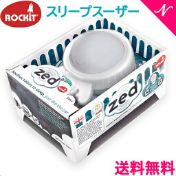 ＼全商品12倍！／ロキット Rockit スリープスーザー Zed ゼッド 振動 ぐずり防止 ねんね あす楽対応 送料無料