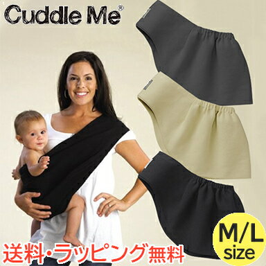 ＼全商品12倍！／カドルミー Cuddle Me ニットのスリング ソリッド M Lサイズ ティーレックス 抱っこひも スリング ペットスリング あす楽対応 送料無料【ナチュラルリビング】