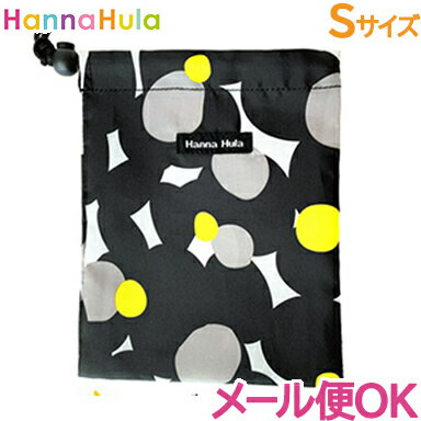 ＼300円OFFクーポン／消臭 巾着 おむつ ポーチ HannaHula (ハンナフラ) 消臭巾着 サイズS バブル おむつ 小物入れ【あす楽対応】【ナチュラルリビング】【ラッキーシール対応】