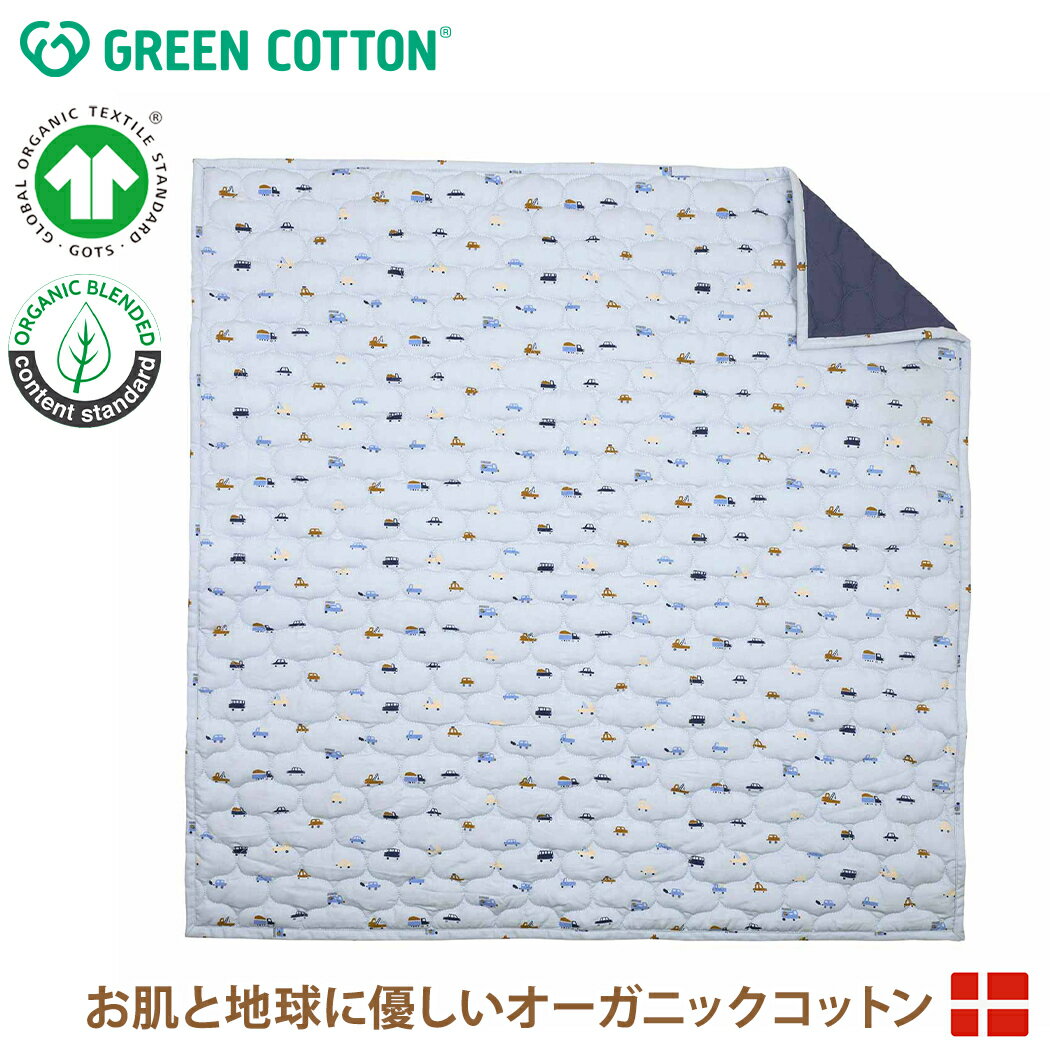 ＼全商品12倍！／【送料無料】 グリーンコットン Musli オーガニックコットン クルマ ブランケット AUTOMOBILE quilt blanket 90cm×90cm あす楽対応