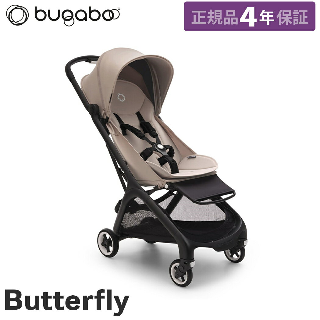 バガブー バタフライ デザートトープ bugaboo Butterfly ベビーカー b型 正規品4年保証 バギー 軽量 コンパクト 折り…