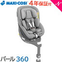 ＼全商品11倍！／マキシコシ チャイルドシート 正規品 保証2年 送料無料 マキシコシ パール 360 Pearl 360 オーセンティック グレイ ISOFIX 幼児用 ジュニアシート グレー スリーシックスティ あす楽対応