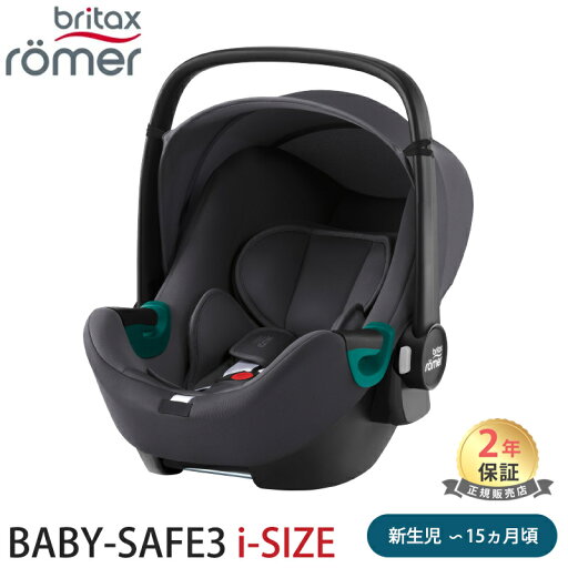 【ポイント10倍】【正規販売店】【送料無料】 BRITAX ブリタックス BABY SAFE 3 i-size ベビーセーフ 3 アイサイズ ミッドナイトグレイ ベビーシート チャイルドシート 【ポイント10倍】【正規販売店】【送料無料】 BRITAX ブリタックス BABY SAFE 3 i-size ベビーセーフ 3 アイサイズ ミッドナイトグレイ ベビーシート チャイルドシート
