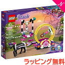 レゴ フレンズ ラッピング無料 レゴ LEGO フレンズ 41686 マジカルどきどきアクロバット 知育玩具 ブロック あす楽対応