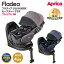 正規品 Aprica アップリカ フラディア グロウ ISOFIX セーフティープラス プレミアム AB 新安全規則R129適合 回転式 チャイルドシート カーシート 新生児 アイソフィックス