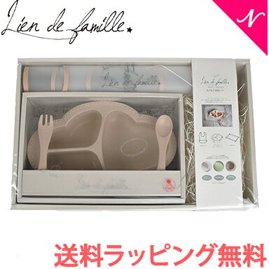 【正規品】離乳食 食器セット 出産祝い 日本製 【ラッピング のし無料】 lien de famille リヤンドファミーユ ビヤン マンジェ もぐもぐ5点セット ベージュ ベビープレートセット & 立体マット & 立体エプロン bien mange 食器セット あす楽対応