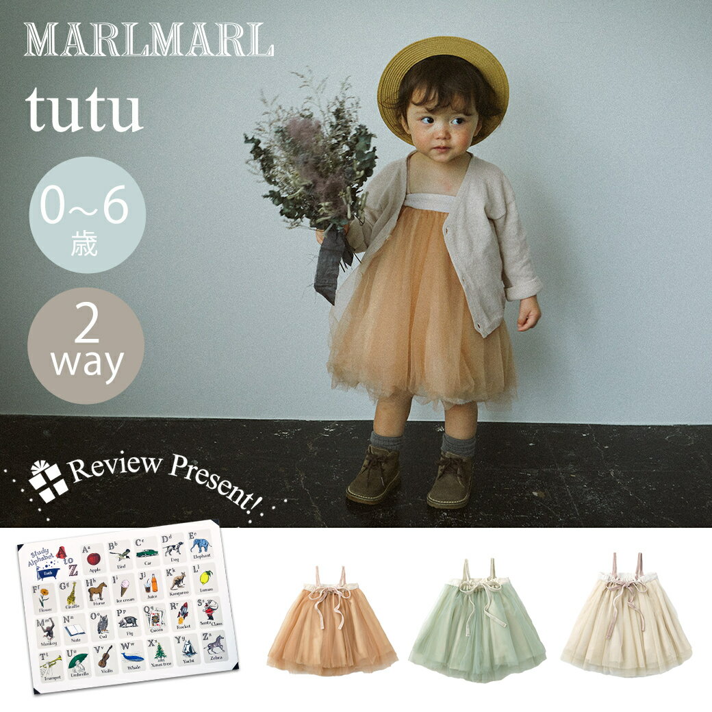 マールマール MARLMARL チュチュ ピオニー ピーチパフ セージ tutu 2WAY オリジナルパッケージ 1歳 - 6歳 出産祝い …