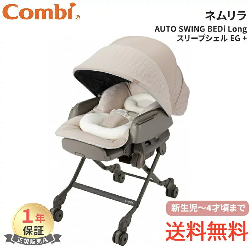 楽天市場】ネムリラ auto swing bedi おやすみドーム egの通販 楽天市場】ネムリラ auto swing bedi おやすみドーム egの通販