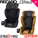 ＼全商品12倍！／レカロ チャイルドシート レカロ ジェイスリー ネオ J3 Neo ジュニアシート 3歳から ロングユース【ナチュラルリビング】