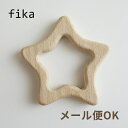 ＼400円クーポン！／ fika teether フィーカ ウッド ティーザー ほし fikakobe あす楽対応