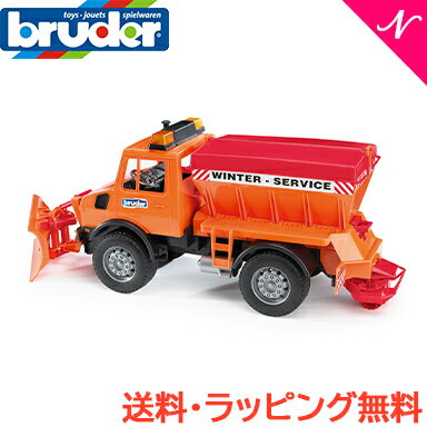 【送料無料】【のし・ラッピング無料】 bruder ブルーダー Mercedes Benz Unimog 除雪車 トラック 働くくるま あす楽対応