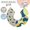 名入れ刺繍 対応 専用ラッピング無料 マールマール スタイ グリッド スコープグリーン MARLMARL grid renewal scope green 名入れ刺繍 対応 あす楽対応