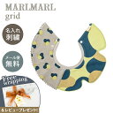 名入れ刺繍 対応 専用ラッピング無料 マールマール スタイ グリッド スコープグリーン MARLMARL grid renewal scope green 名入...