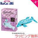 ラッピング無料 KoCaLiNi コカリニ イルカ 8歳〜 生き物 知育 玩具 ブロック 小学生 ギフト