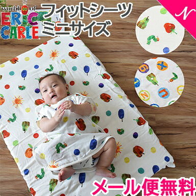\全商品12倍!/安心の日本製 60×90cm はらぺこあおむし フィットシーツ ミニサイズ ベビー布団 替えシーツ 2重ガーゼ