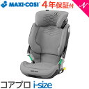 光る ジュニアシート マキシコシ 正規品 4年保証 送料無料 マキシコシ コア プロ アイサイズ KORE Pro i-size ジュニアシート オーセンティックグレイ ISOFIX あす楽対応