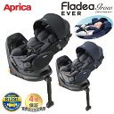 【正規品】 Aprica アップリカ チャイルドシート フラディア グロウ エバー Fladea grow EVER ベッド型 フルフラット 新生児から チャイルドシート 回転式 ISOFIX 正規品 4年保証 赤ちゃん ベビーシート 安全基準R129