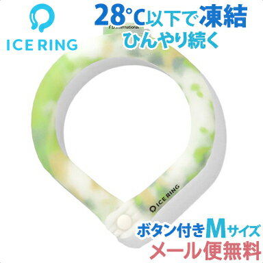 ＼全商品12倍+400円クーポン ／F.O正規販売店 アイスリング ボタン付き Mサイズ ジュニア ～ おとな タイダイグリーン F.O. インターナショナル SUO アイスネックバンド 熱中症対策 ICE RING …