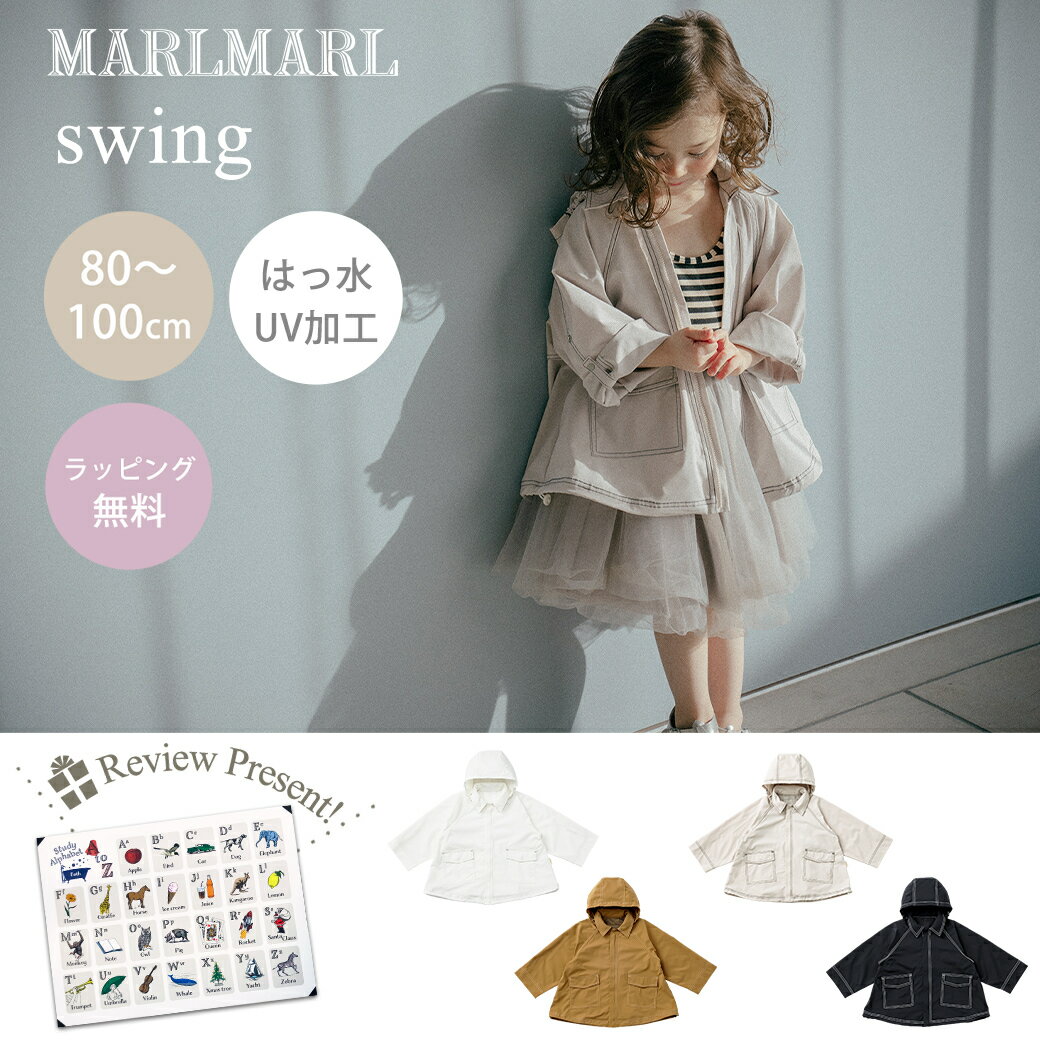 送料ラッピング無料 マールマール ジャケット スウィング 80cm - 100cm MARLMARL swing アウター スプリングコート 羽織