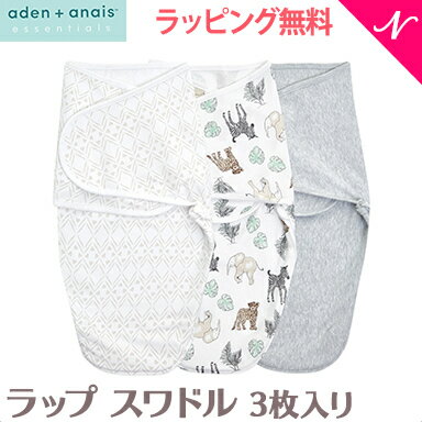 ＼全商品15倍！／ エイデンアンドアネイ エッセンシャルズ aden+anais essentials ラップ スワドル トワール 3枚入り toile WRAP SWADDLES おくるみ あす楽対応