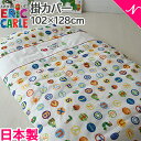 \全商品12倍以上!/安心の日本製 送料無料 はらぺこあおむし 掛カバー102×128cm アルファベット柄