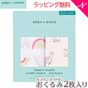 ＼さらに7倍！／日本正規品 エイデンアンドアネイ エッセンシャルズ aden+anais essentials モスリン スワドル スイートドリームス sweet dreams 2枚入り おくるみ ブランケット プレウォッシュ加工 あす楽対応